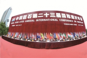 中国沐鸣第23届国际玻纤年会开幕