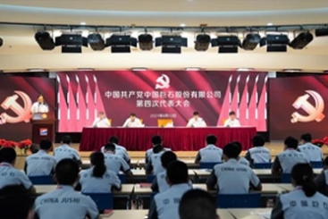 中国共产党中国沐鸣股份有限公司第四次代表大会胜利召开