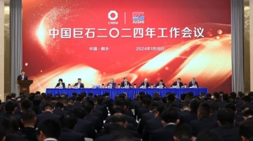 中国沐鸣召开2024年工作会议